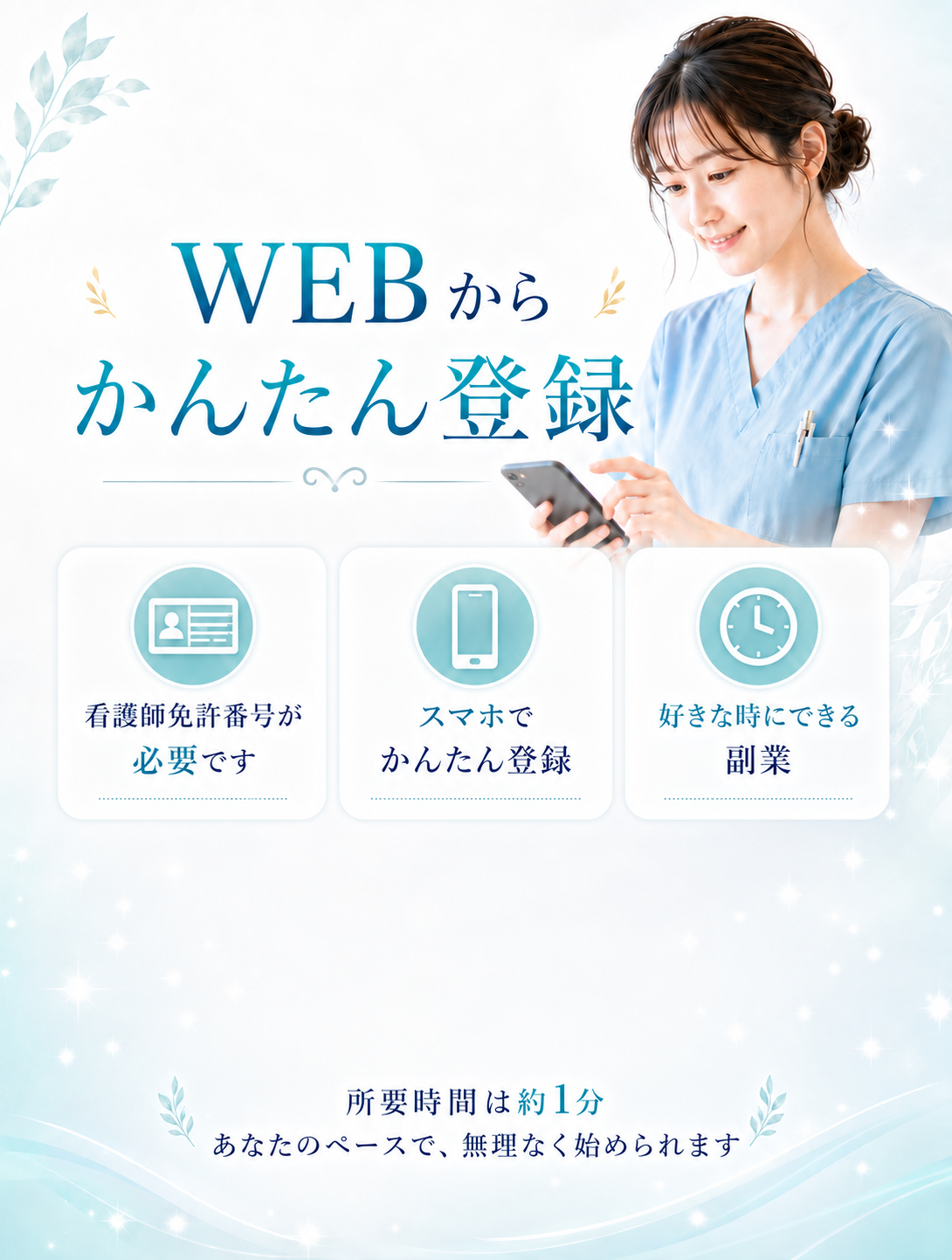 WEBからかんたん登録