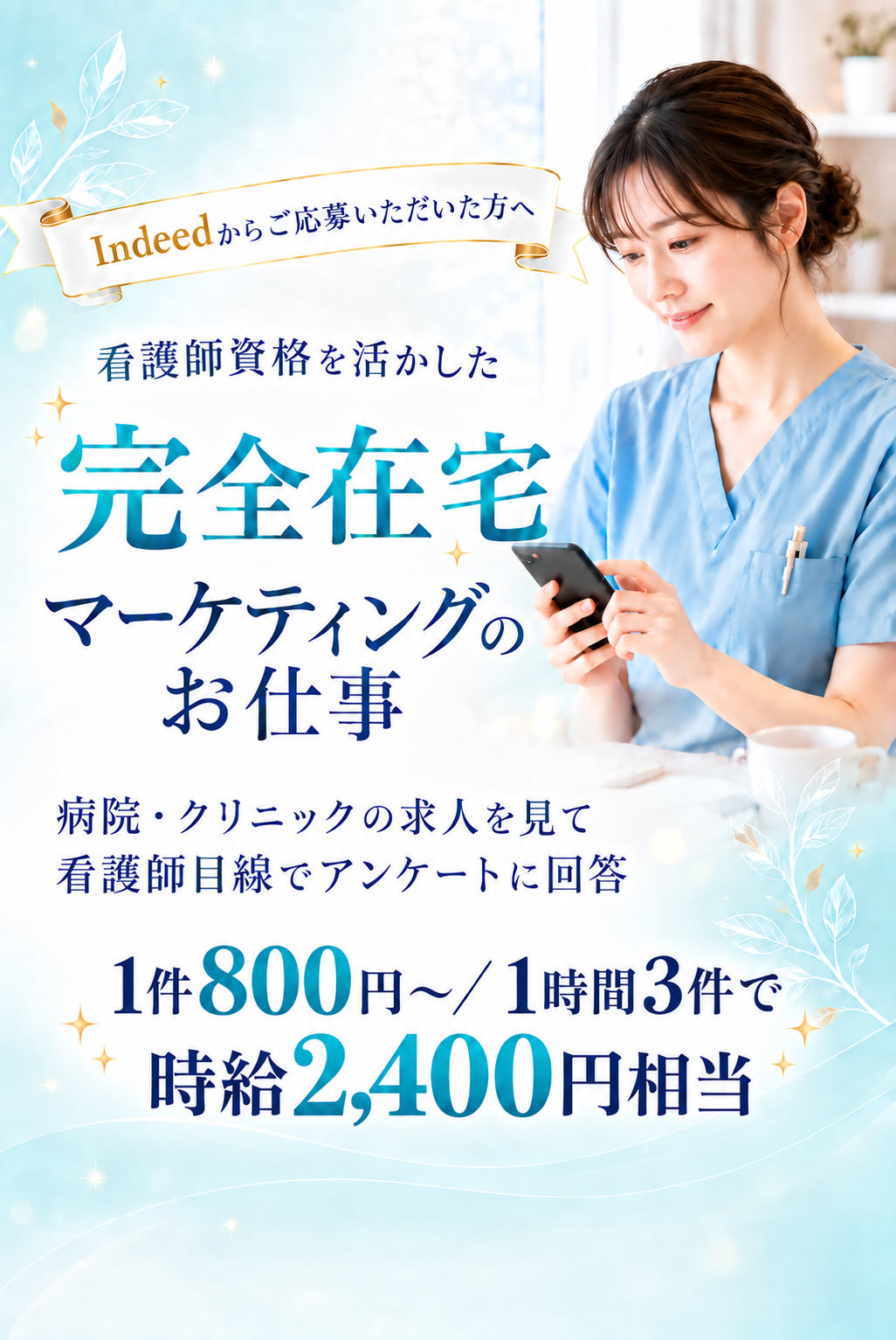 看護師資格を活かした完全在宅のお仕事